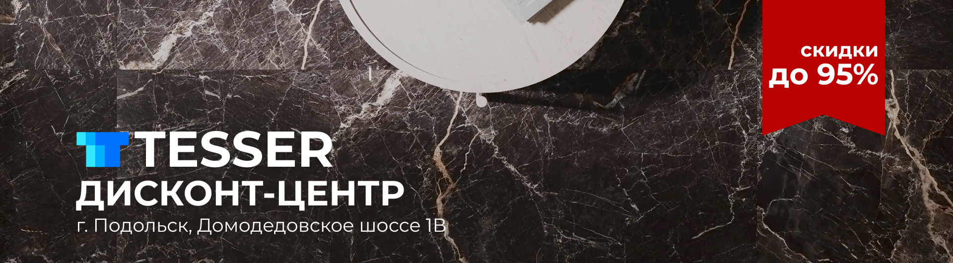 Дисконт-центр