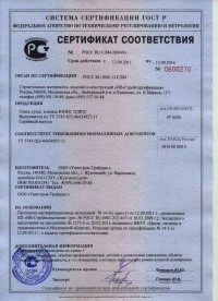 сертификат ЮНИС ПЛЮС