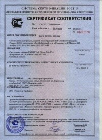 сертификат UNIS HITech (Юнис Хай-Тек)
